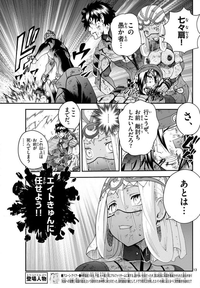 君は008 - 第276話 - Page 13