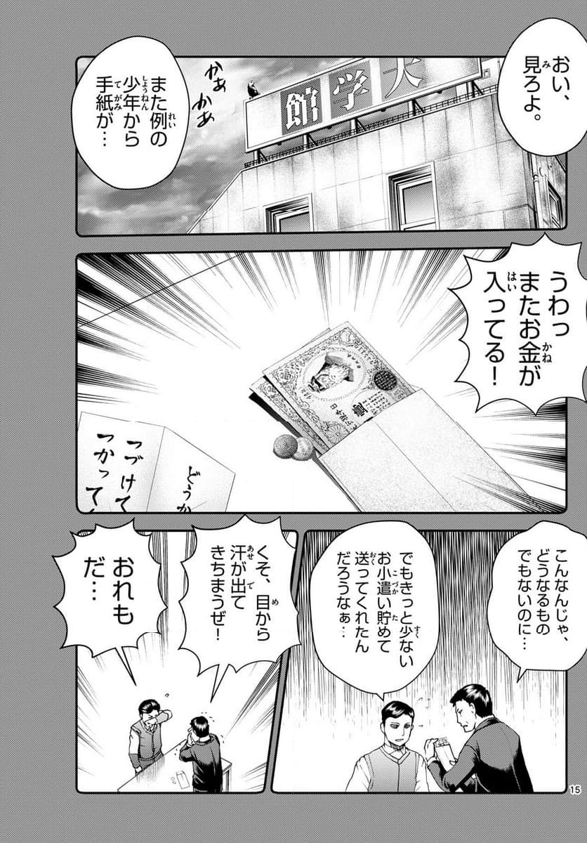 君は008 - 第278話 - Page 15