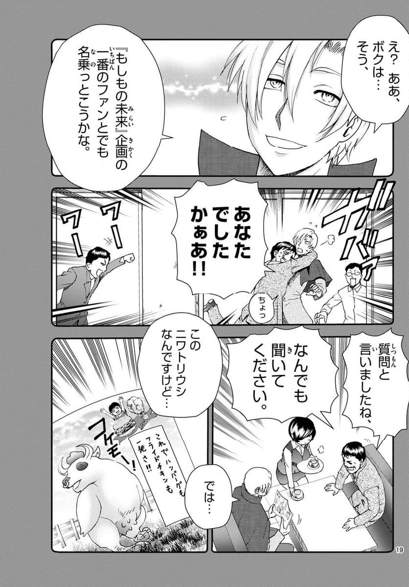 君は008 - 第278話 - Page 19