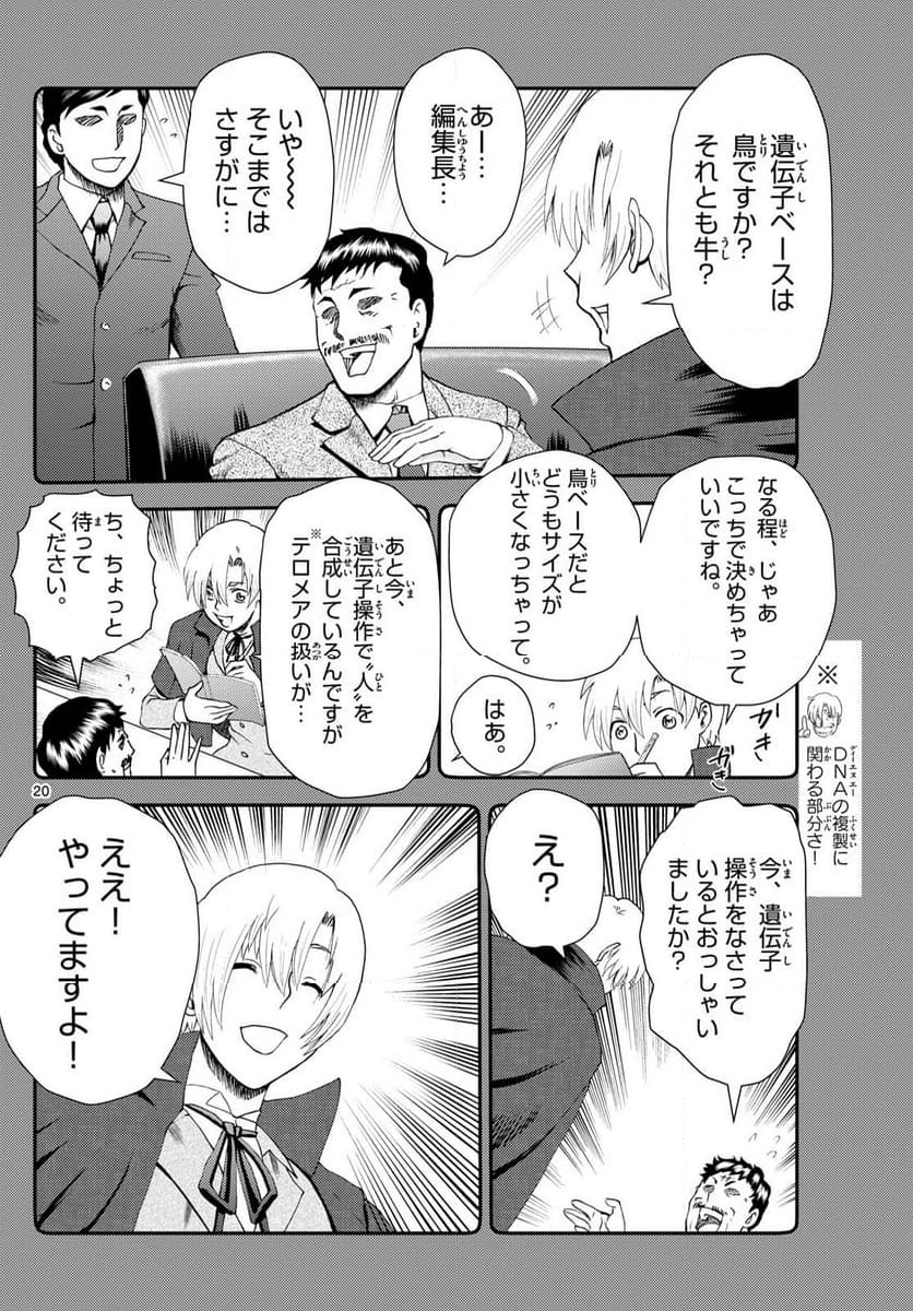 君は008 - 第278話 - Page 20