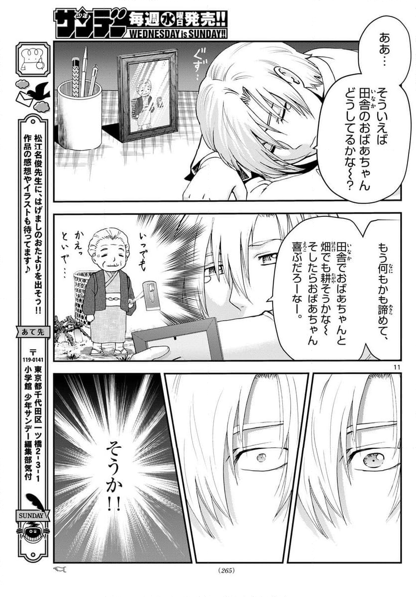 君は008 - 第279話 - Page 11