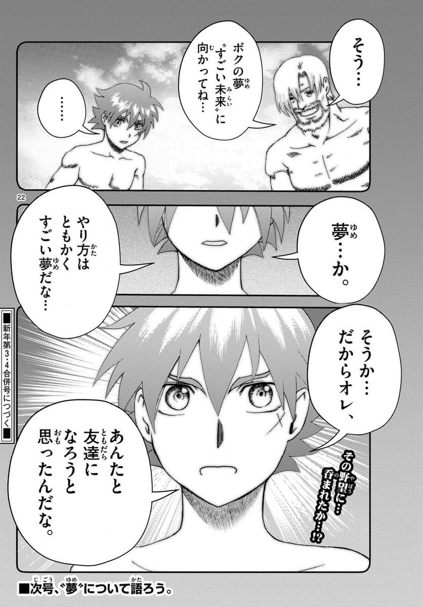 君は008 - 第279話 - Page 22