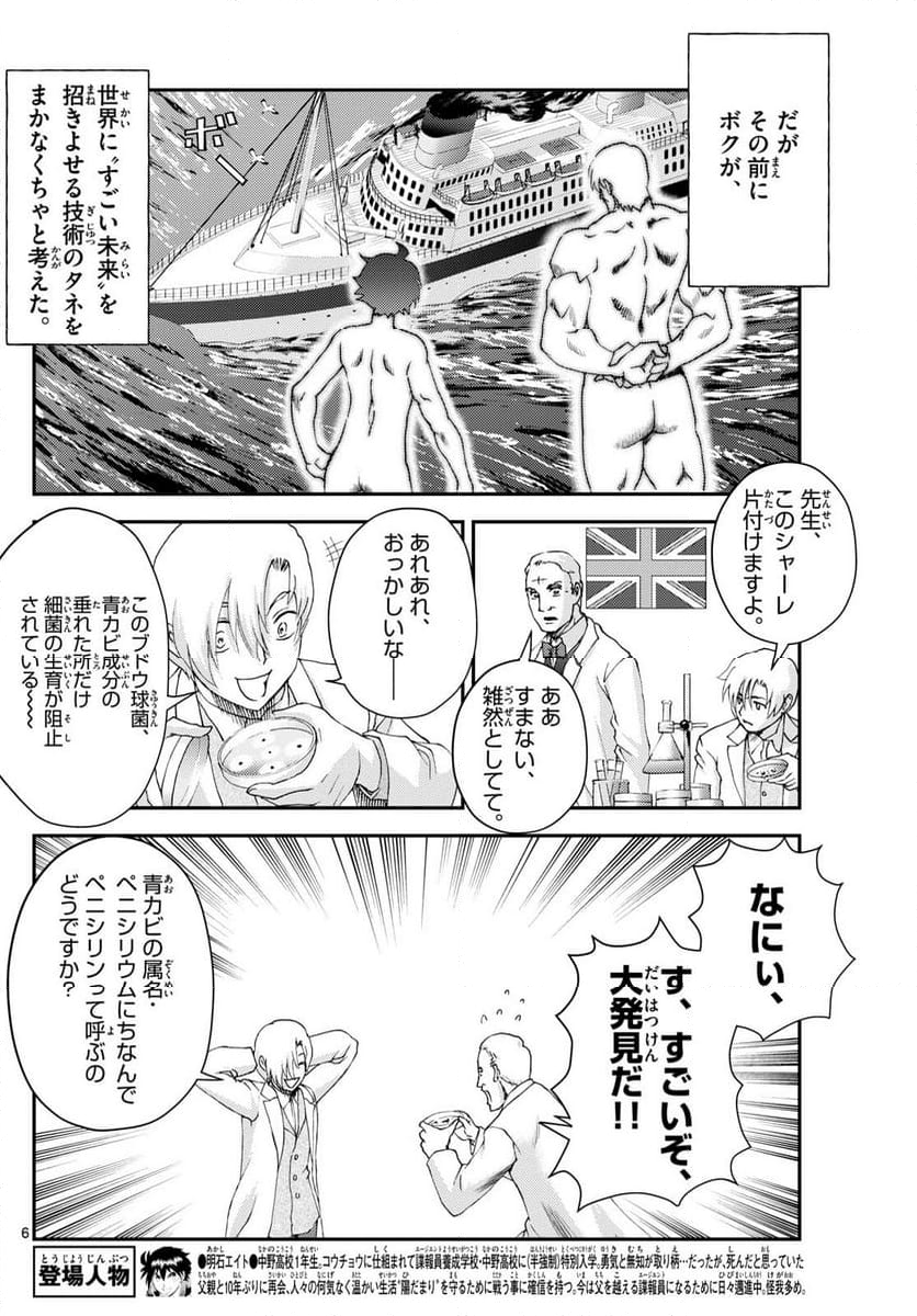 君は008 - 第279話 - Page 6