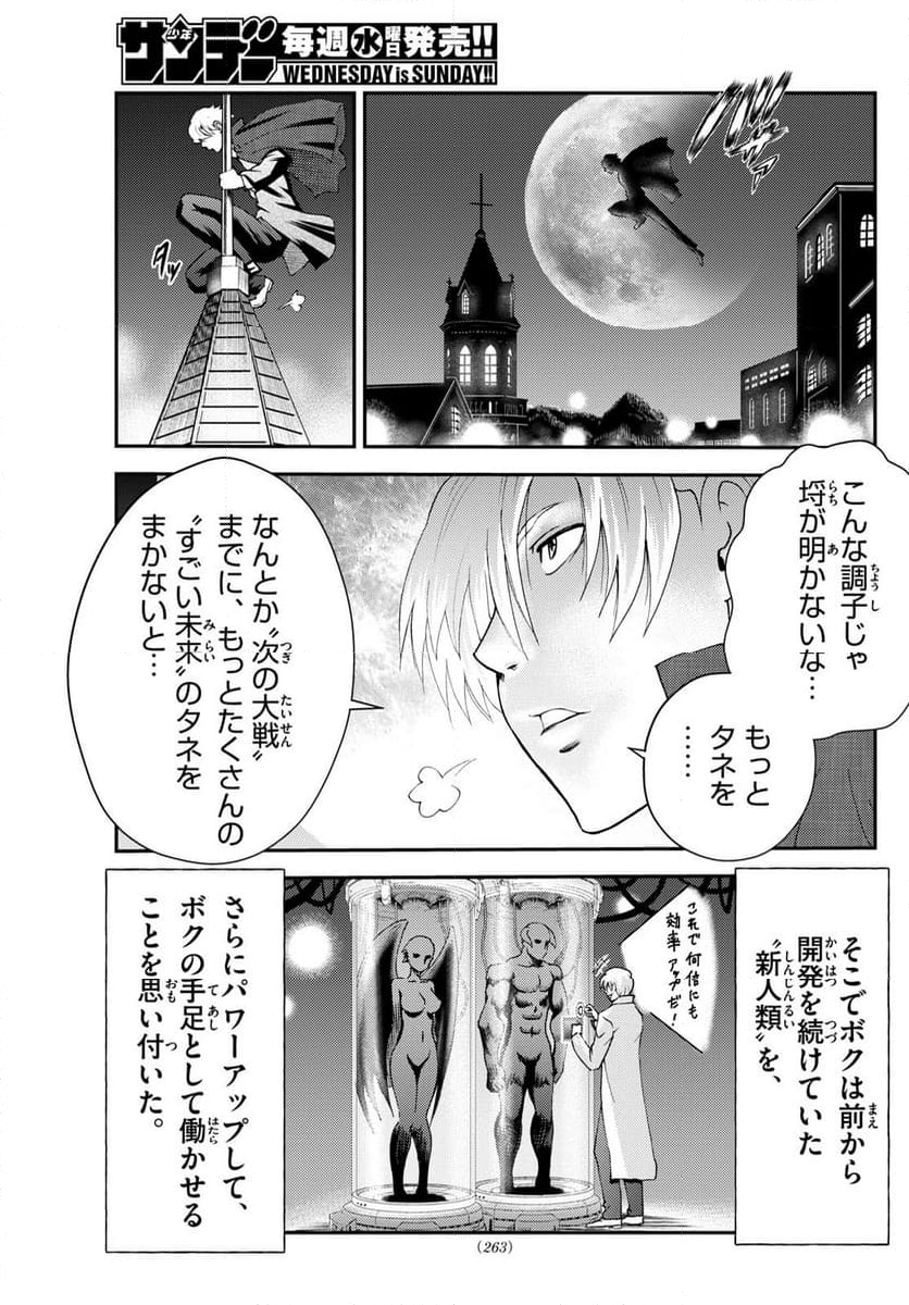 君は008 - 第279話 - Page 9