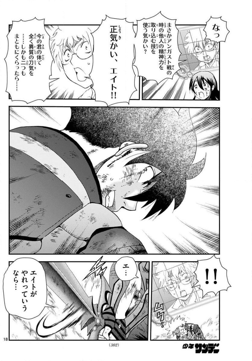 君は008 - 第280話 - Page 18