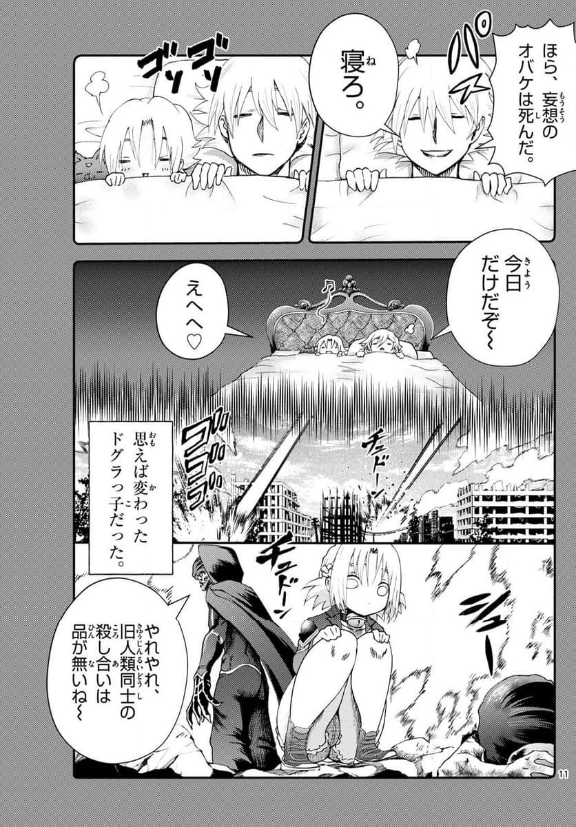 君は008 - 第281話 - Page 11