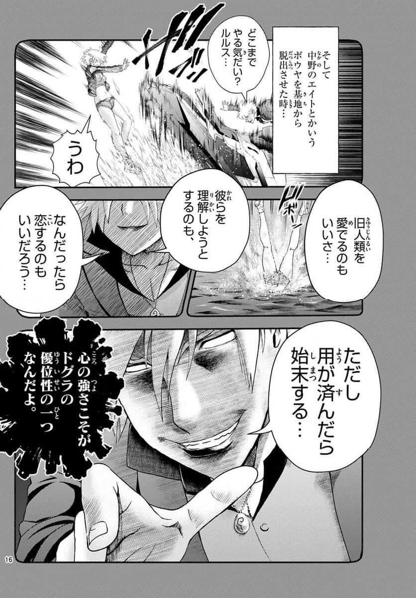 君は008 - 第281話 - Page 16