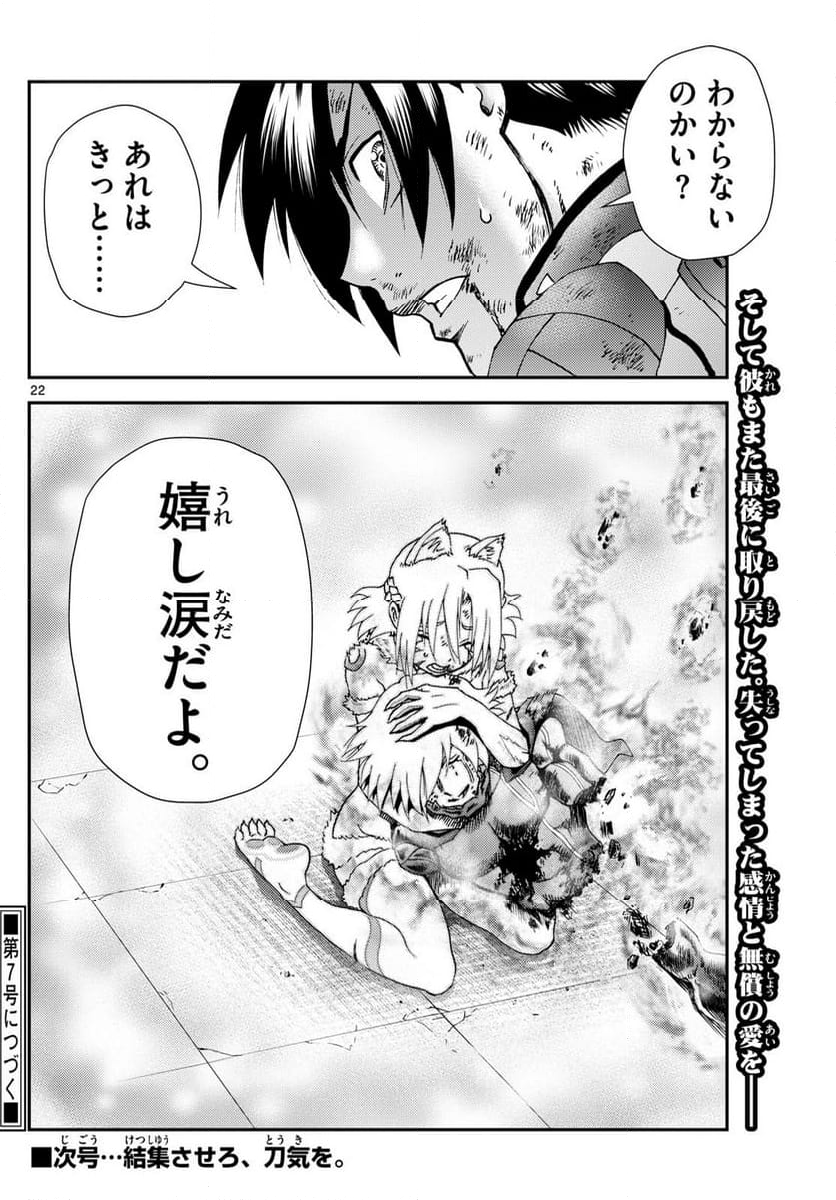 君は008 - 第281話 - Page 22