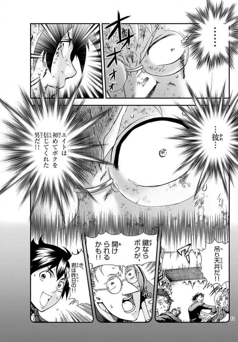 君は008 - 第282話 - Page 11