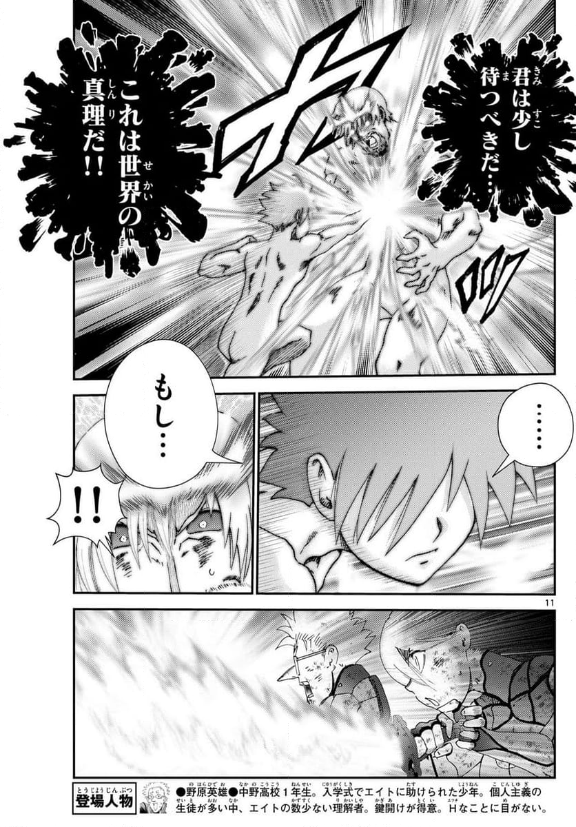 君は008 - 第285話 - Page 11