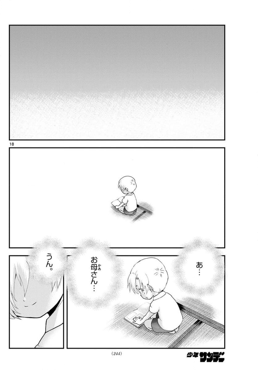 君は008 - 第285話 - Page 18