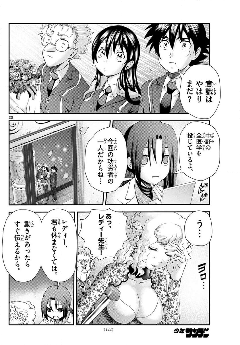 君は008 - 第286話 - Page 38