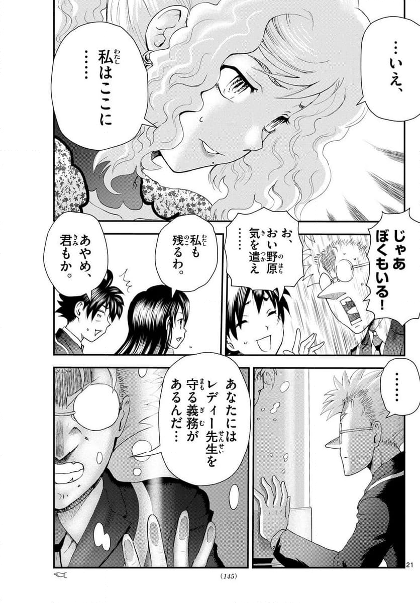 君は008 - 第286話 - Page 40