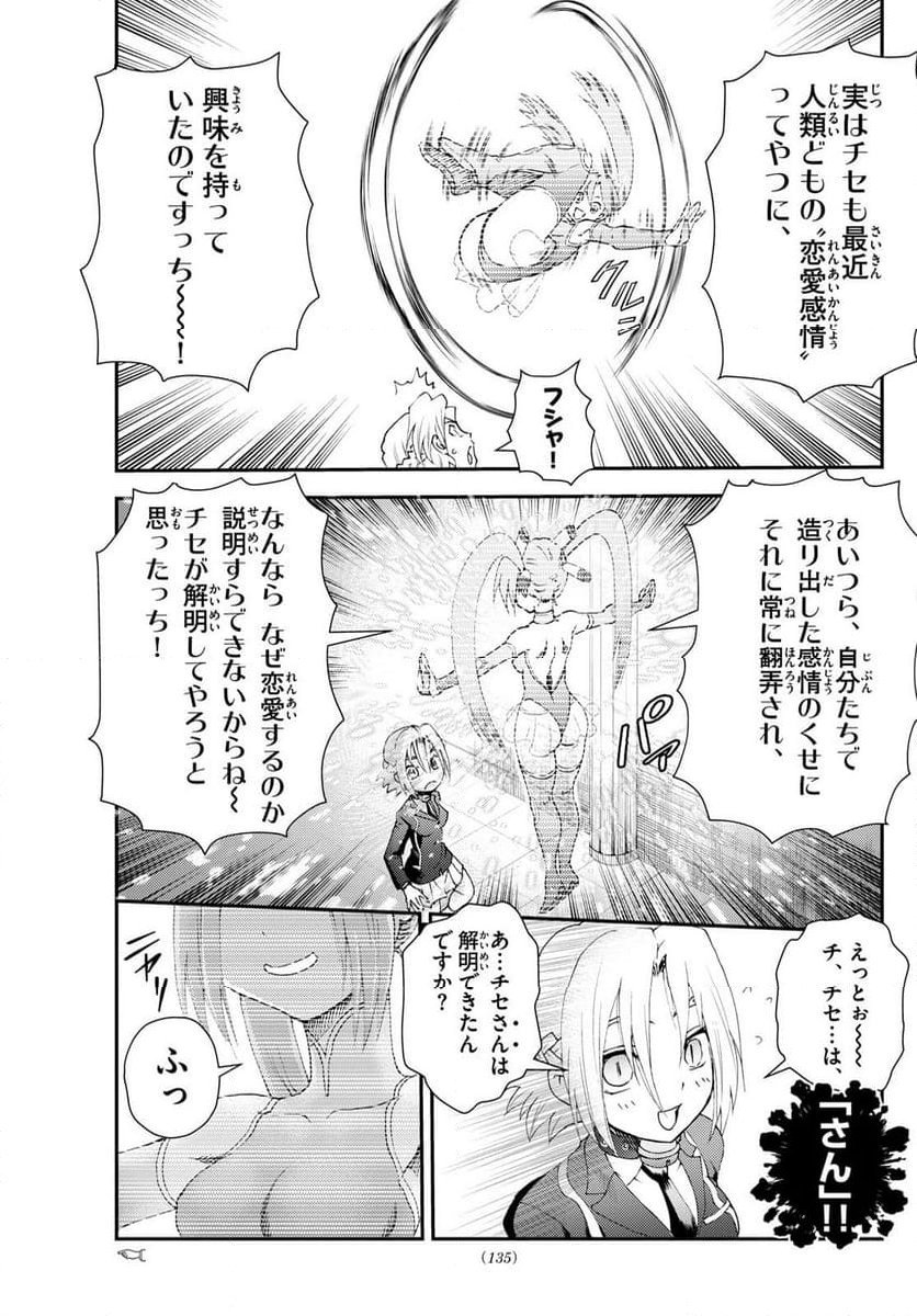 君は008 - 第287話 - Page 11