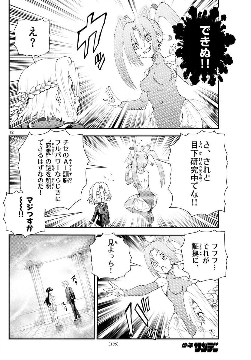 君は008 - 第287話 - Page 12