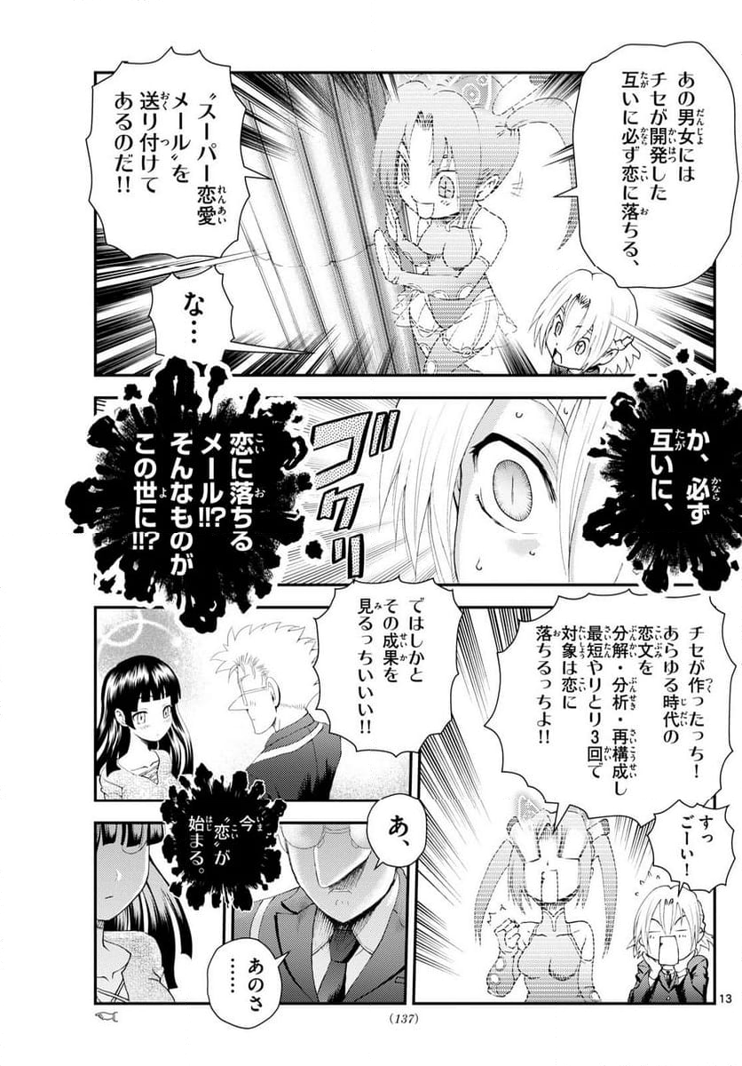 君は008 - 第287話 - Page 13