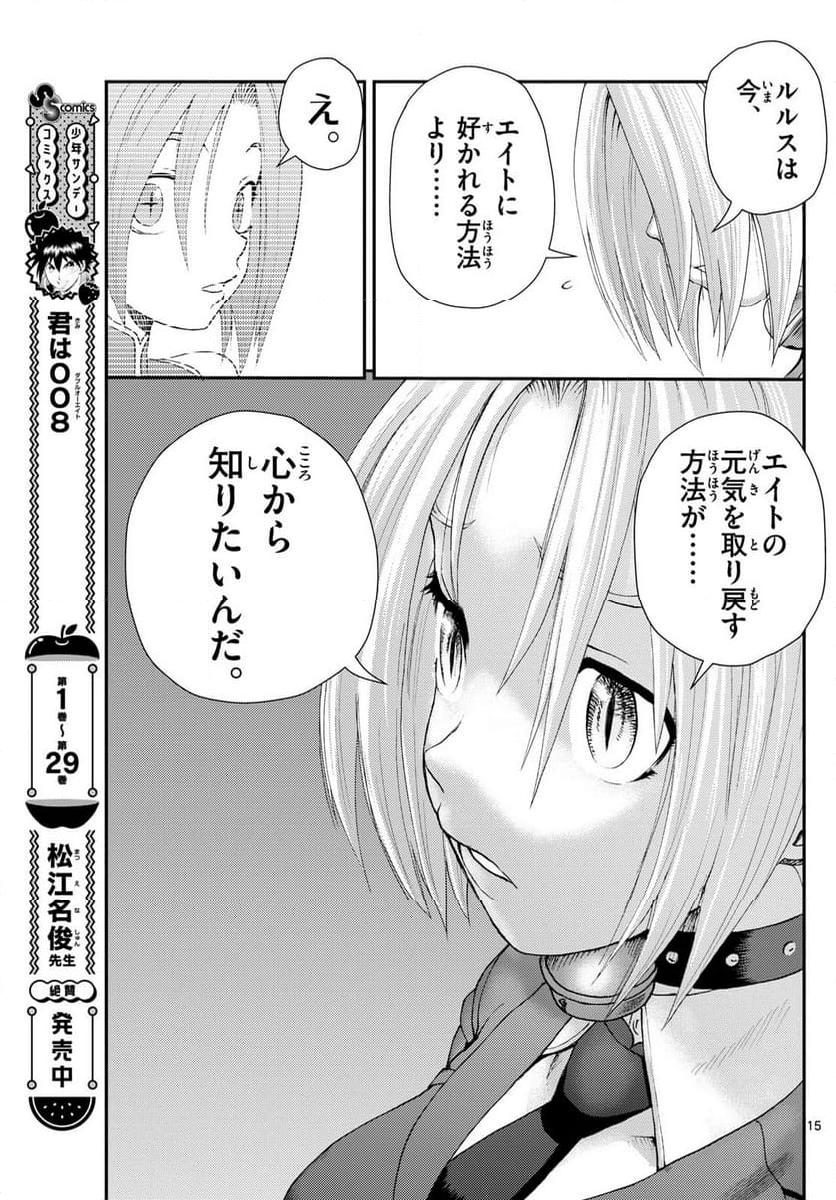 君は008 - 第287話 - Page 15