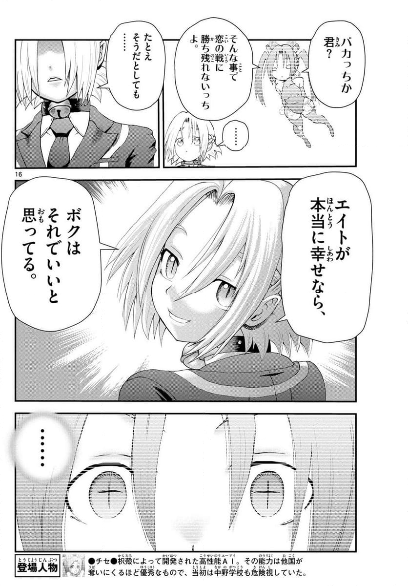 君は008 - 第287話 - Page 16