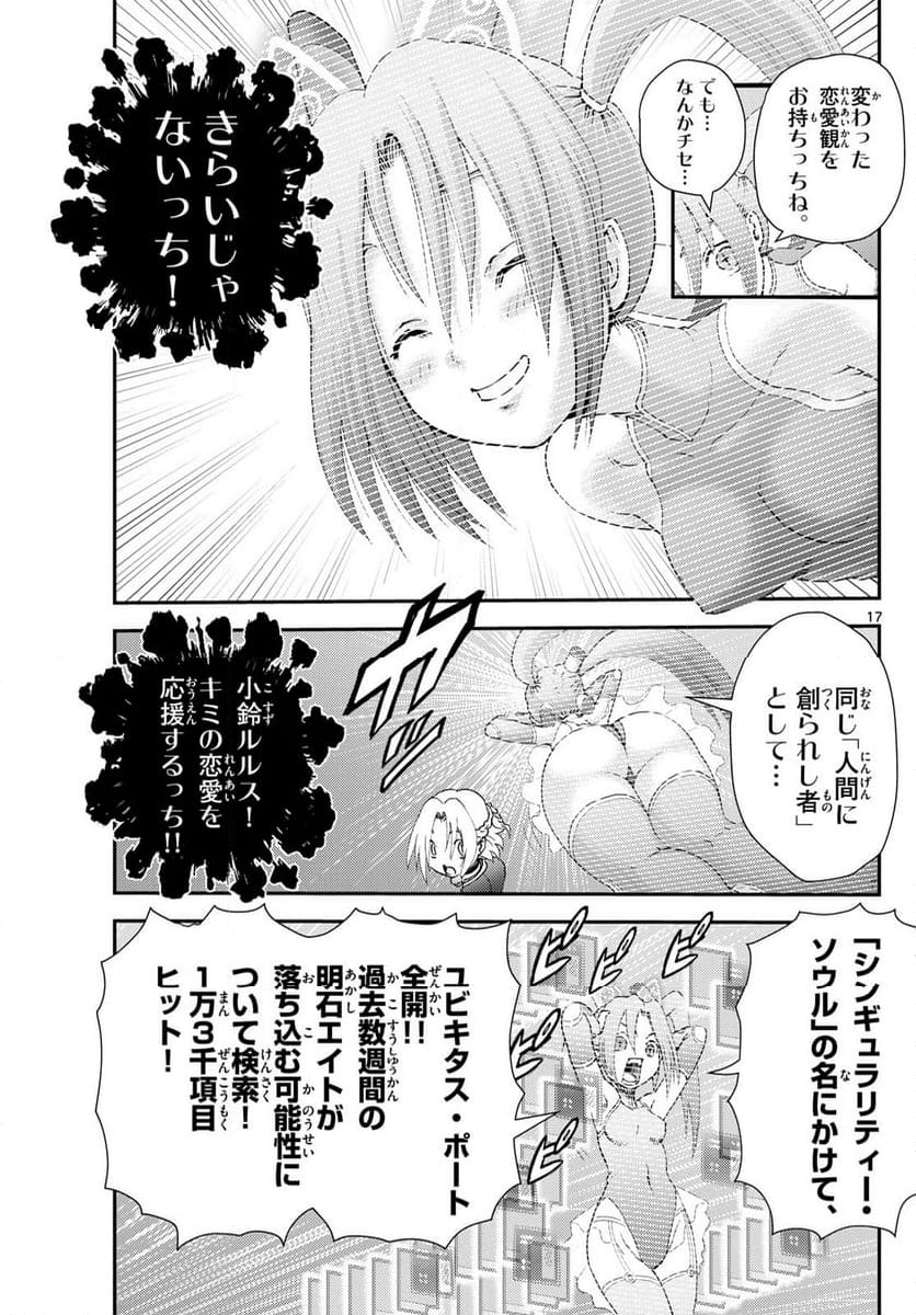 君は008 - 第287話 - Page 17