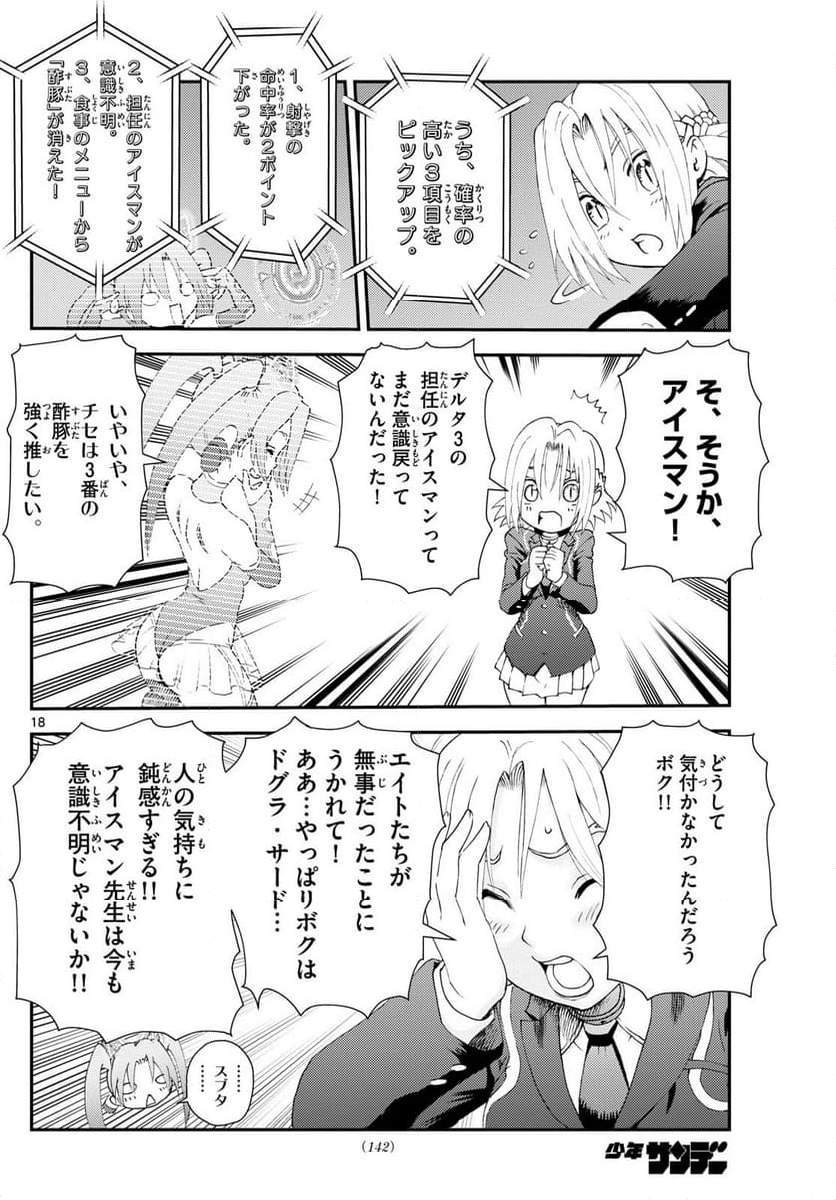 君は008 - 第287話 - Page 18