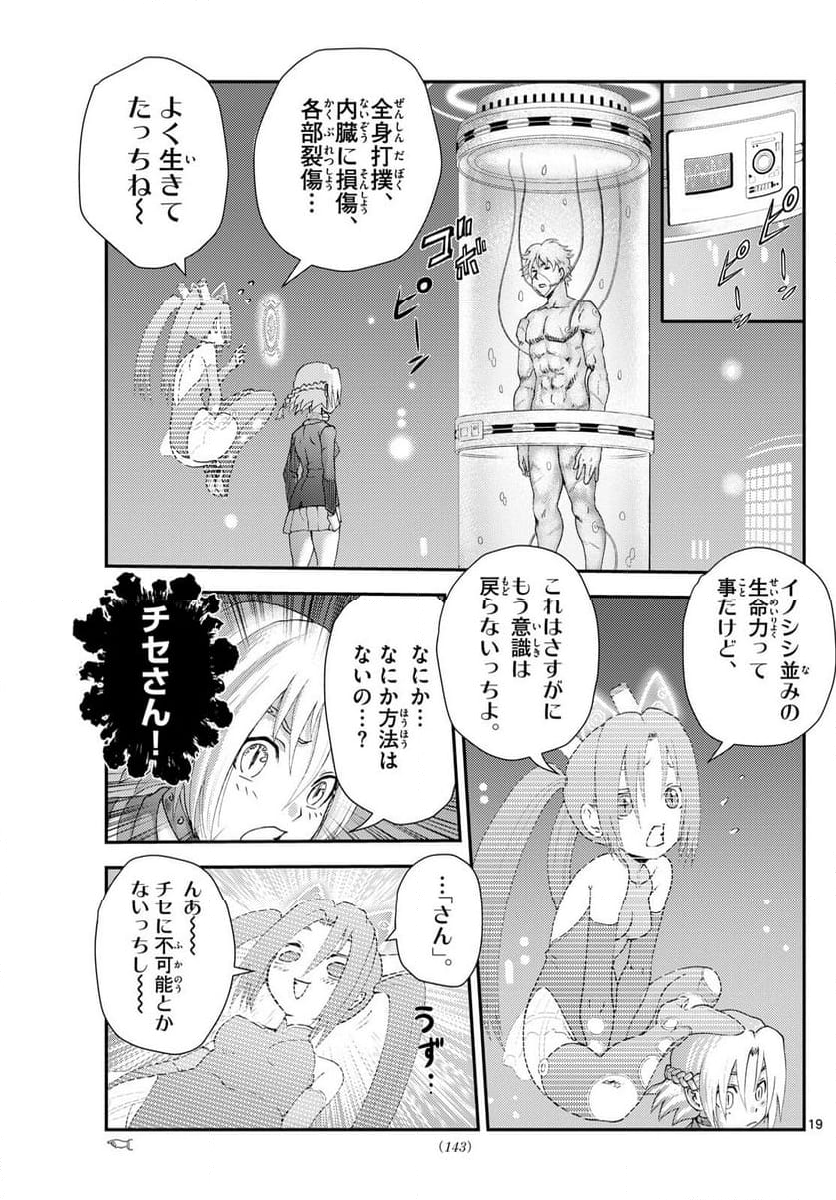 君は008 - 第287話 - Page 19