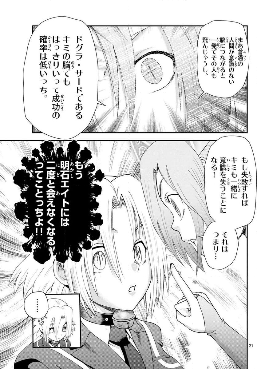 君は008 - 第287話 - Page 21