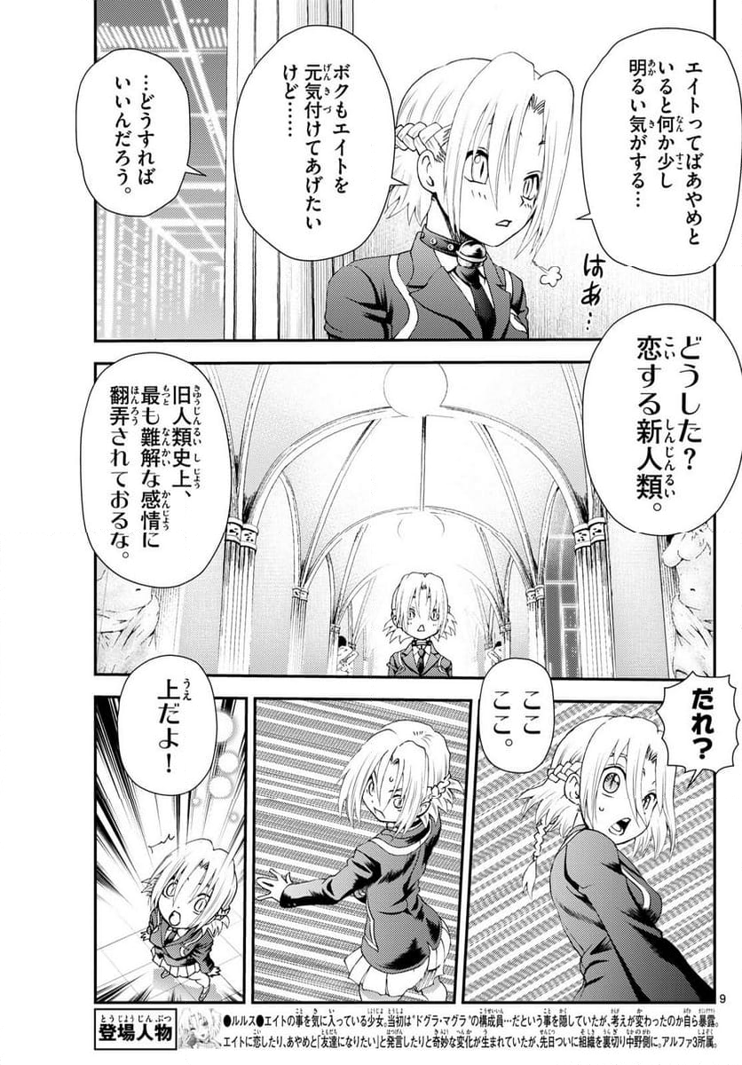 君は008 - 第287話 - Page 9