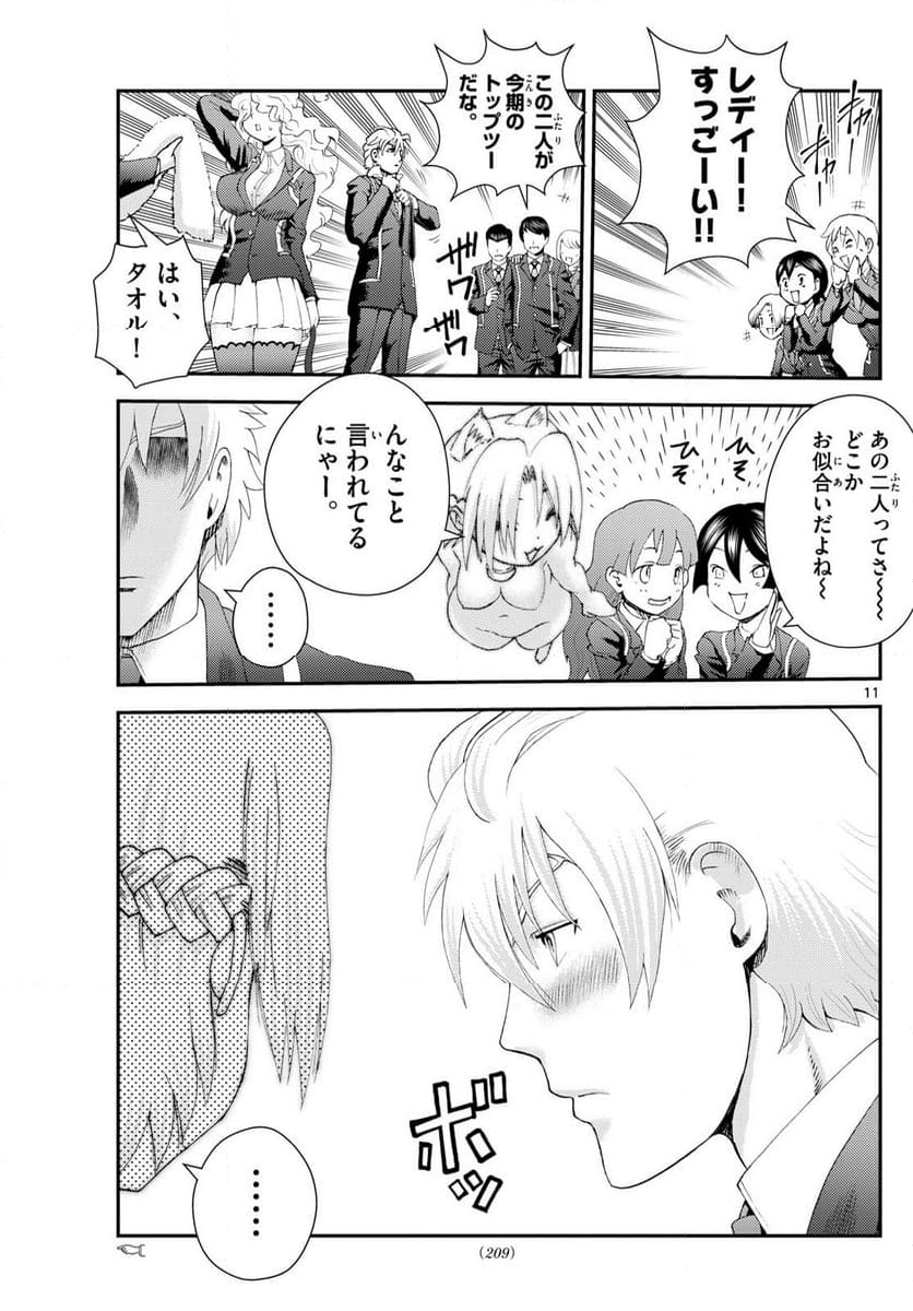 君は008 - 第288話 - Page 11