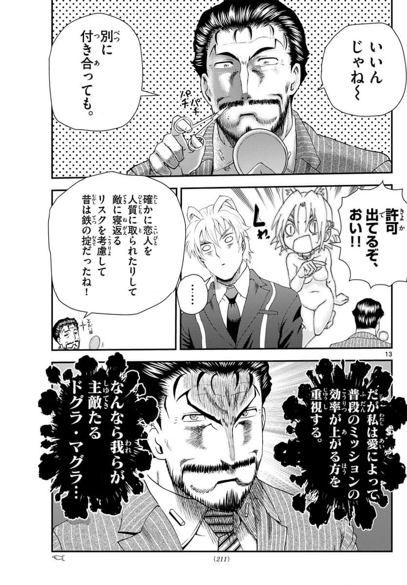 君は008 - 第288話 - Page 13