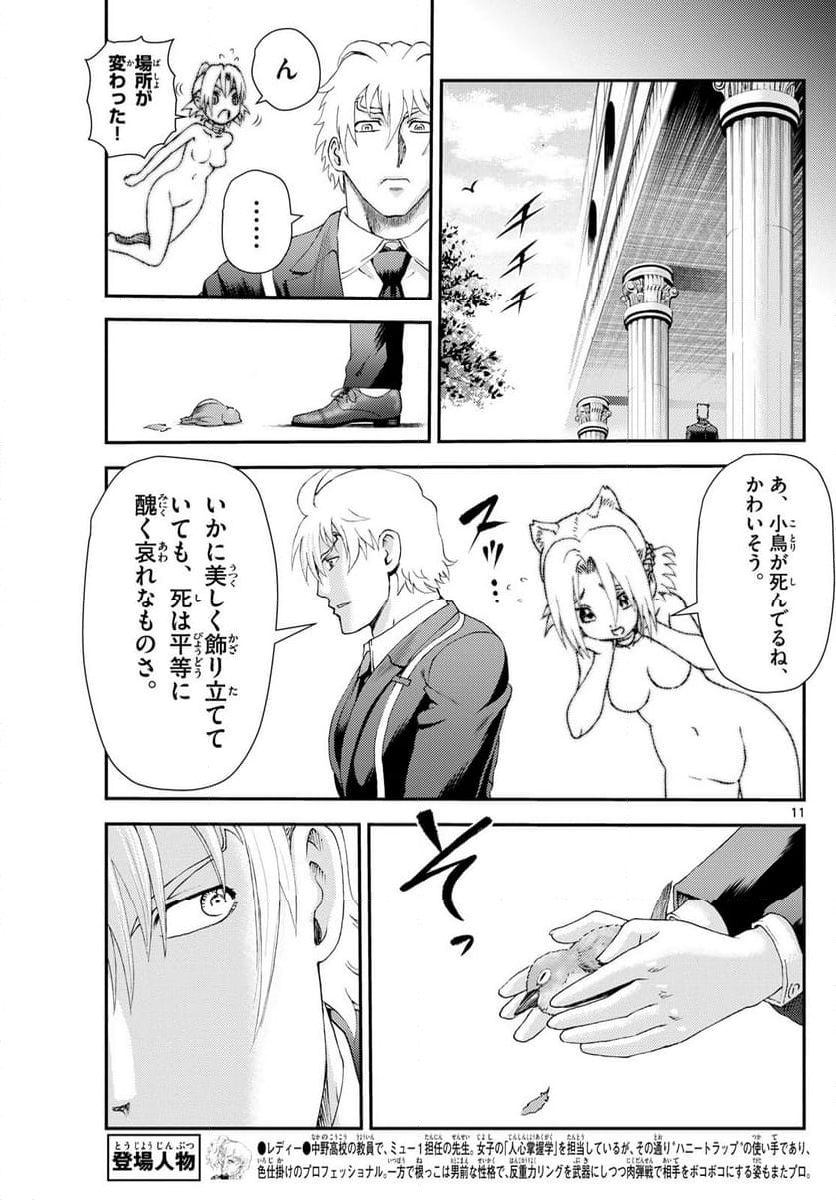 君は008 - 第289話 - Page 11