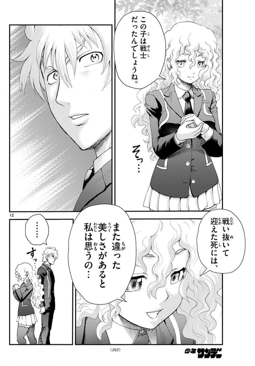 君は008 - 第289話 - Page 12