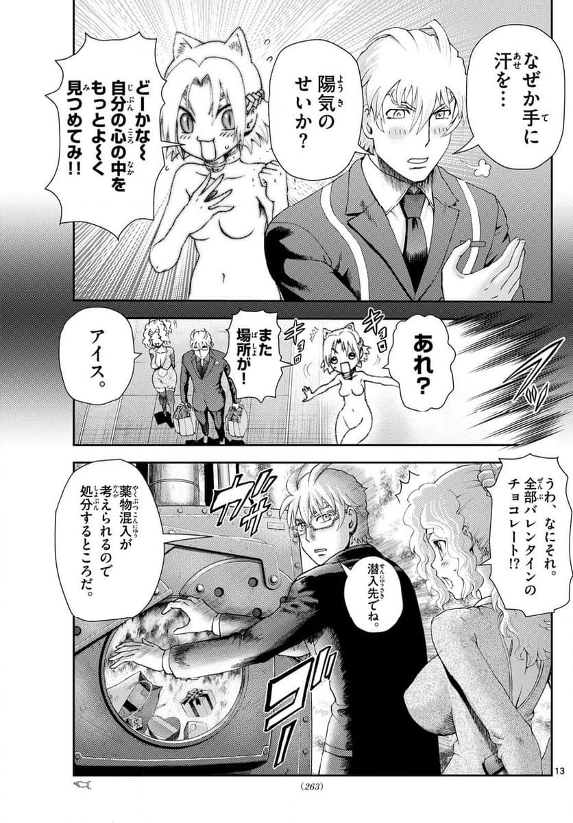 君は008 - 第289話 - Page 13