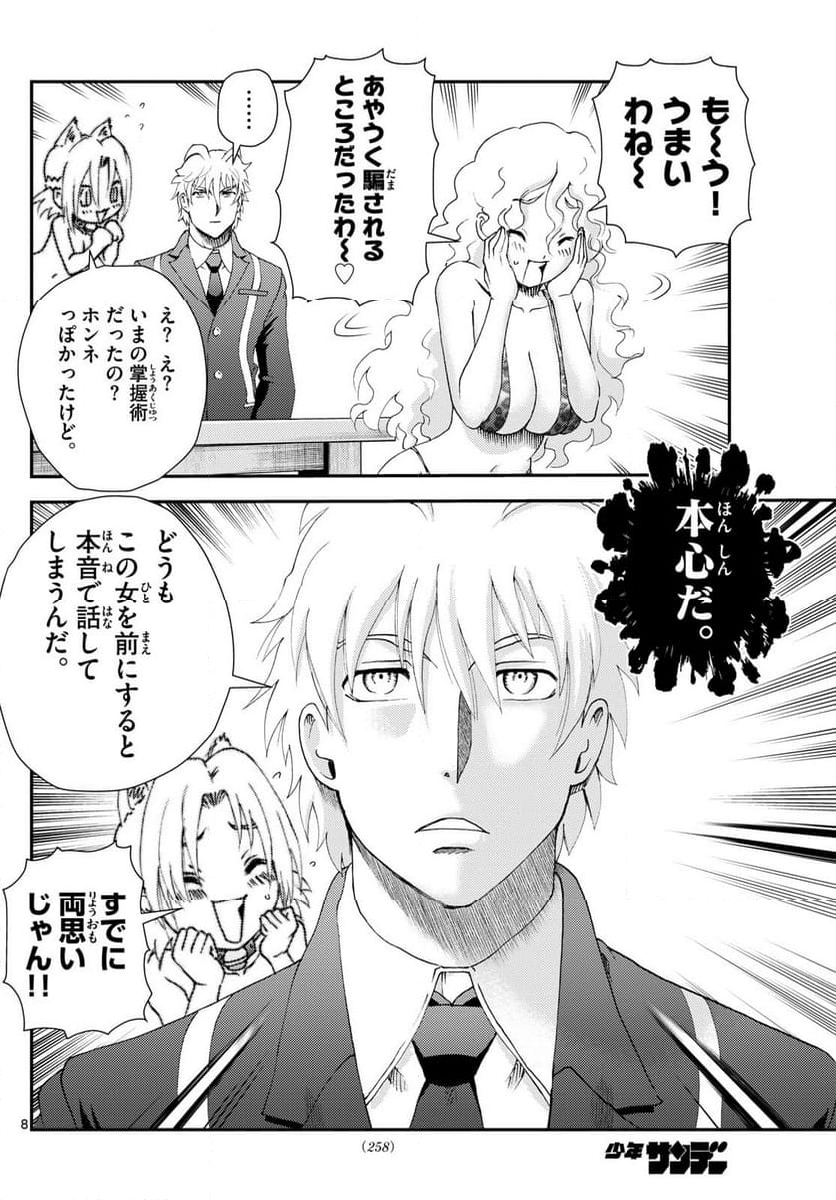 君は008 - 第289話 - Page 8