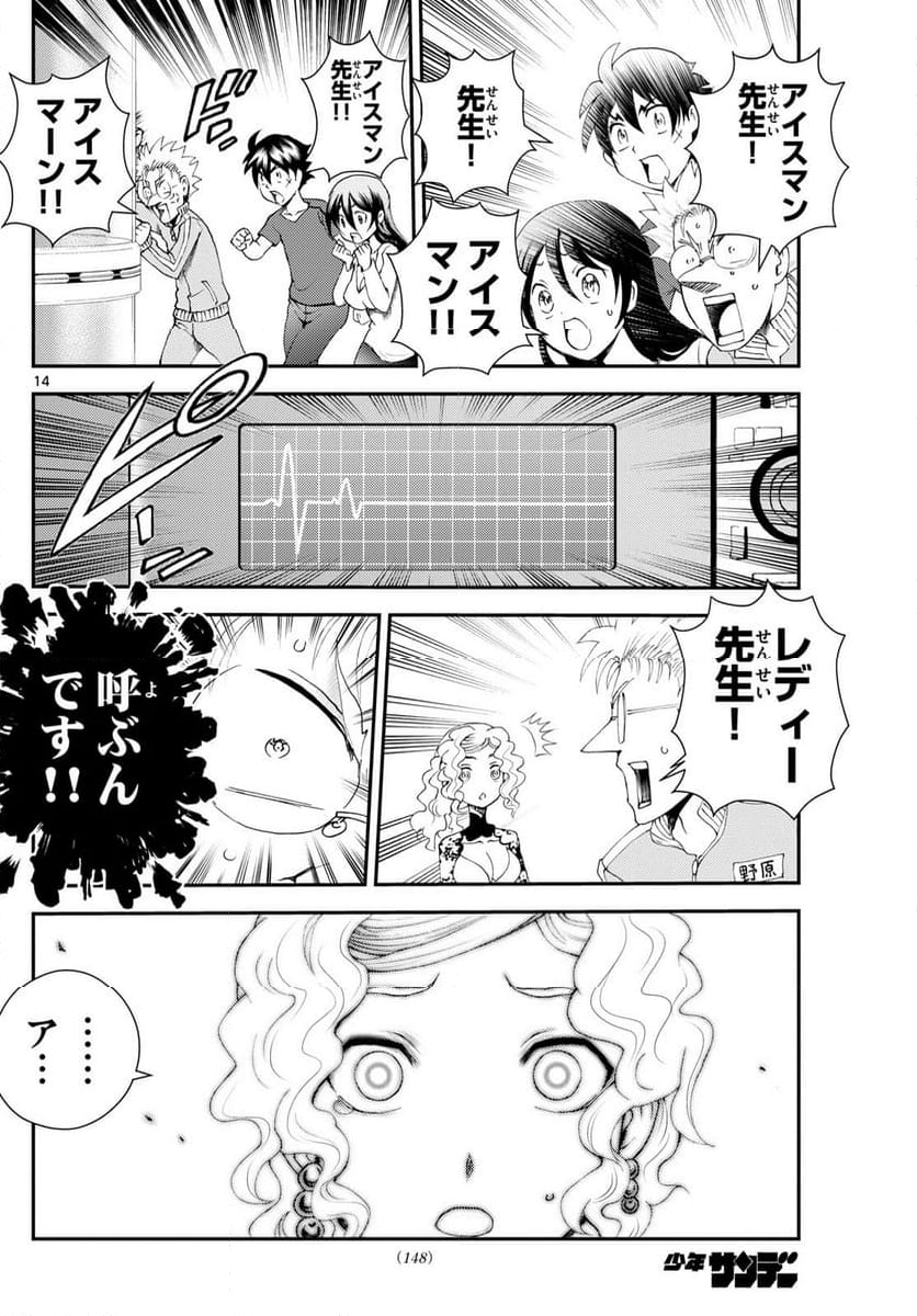 君は008 - 第290話 - Page 14