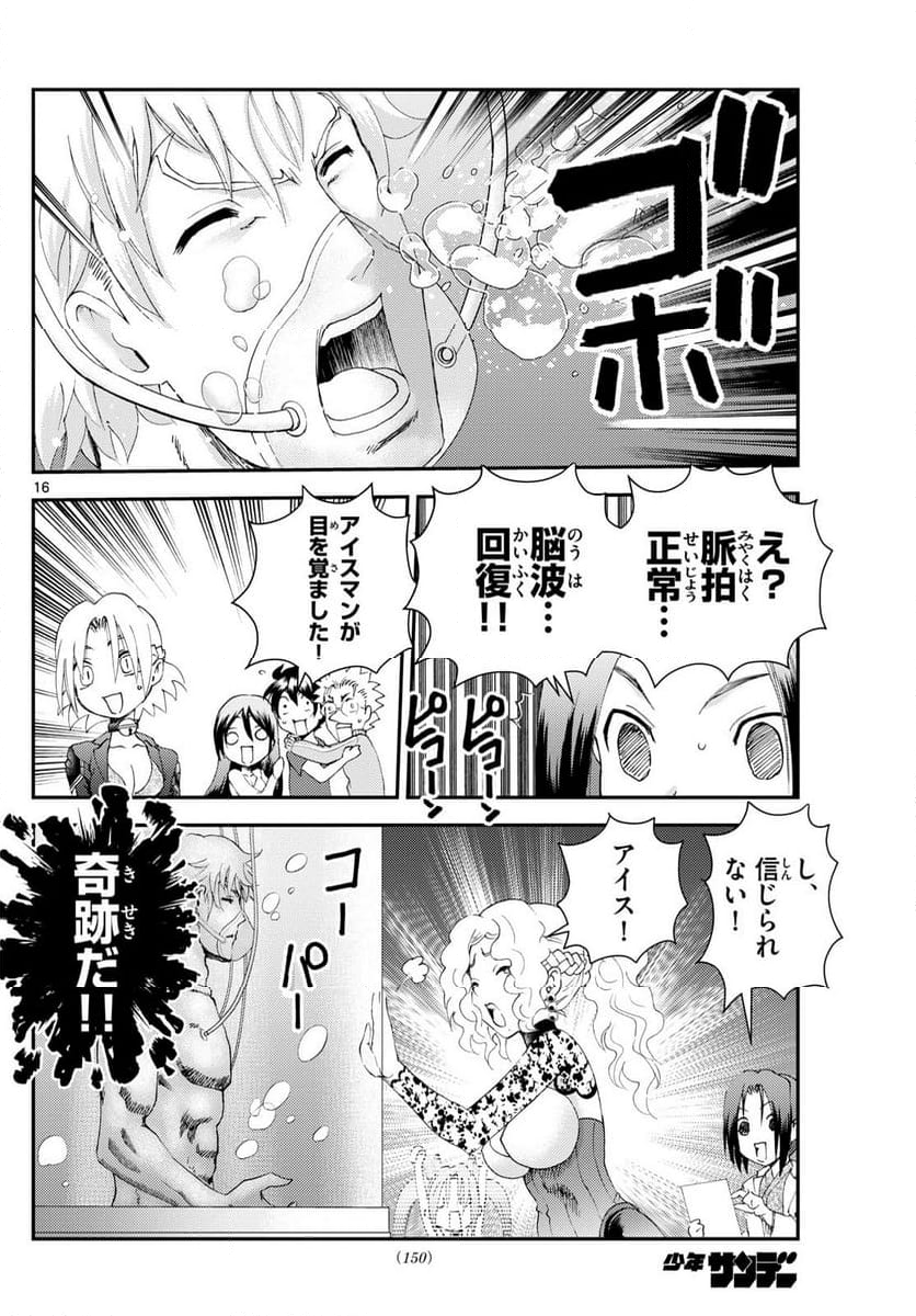 君は008 - 第290話 - Page 16