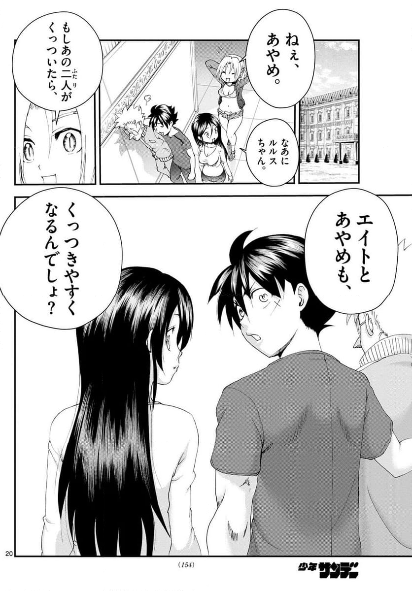 君は008 - 第290話 - Page 20