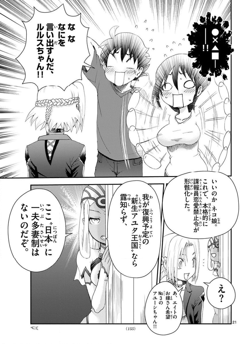 君は008 - 第290話 - Page 21