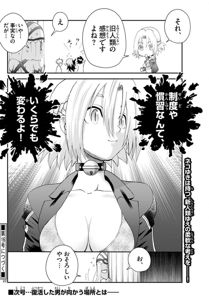 君は008 - 第290話 - Page 22