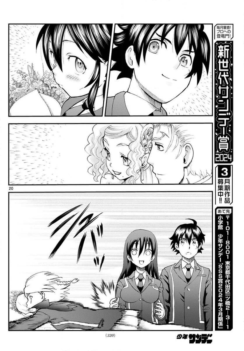 君は008 - 第291話 - Page 20