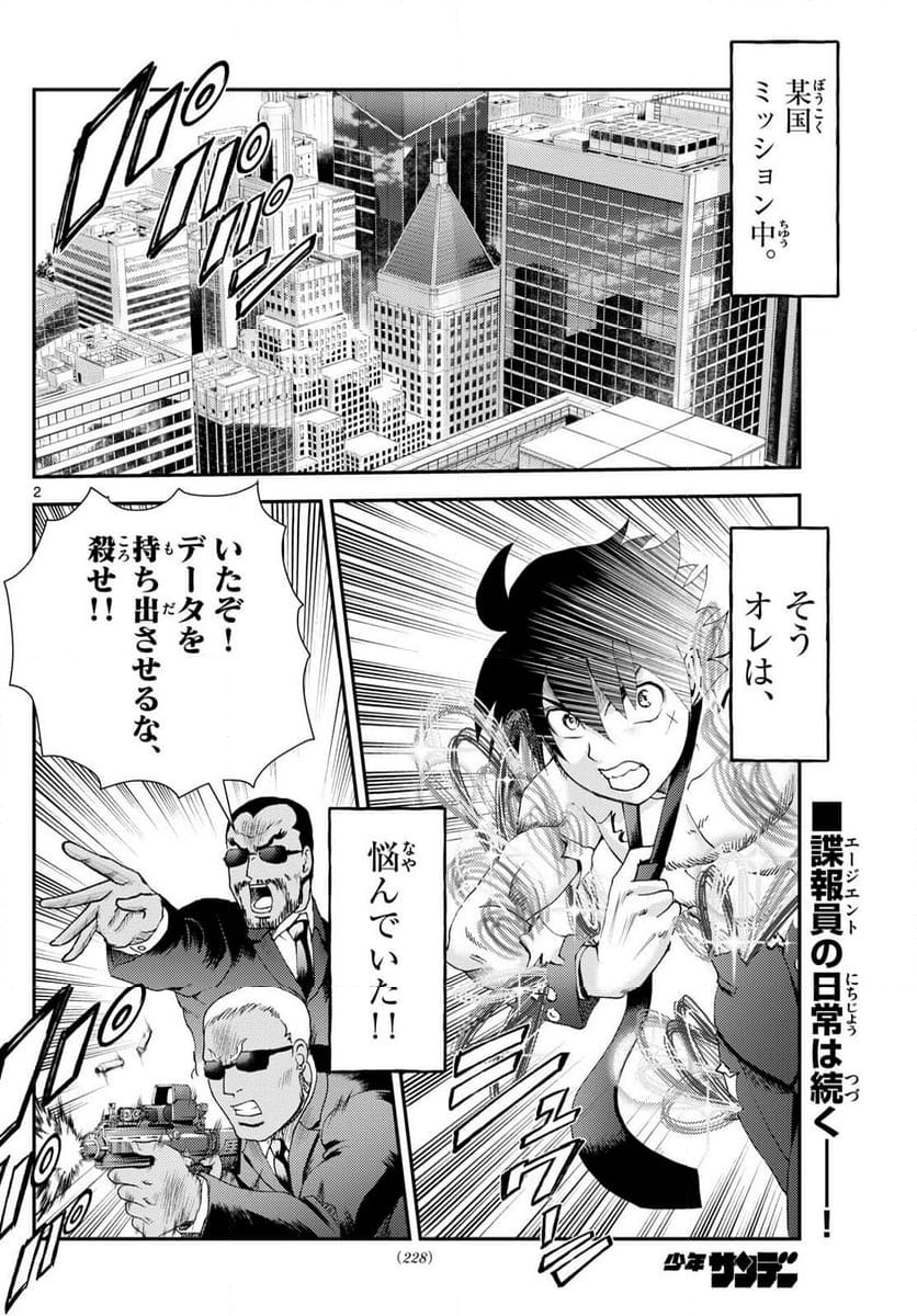 君は008 - 第292話 - Page 2