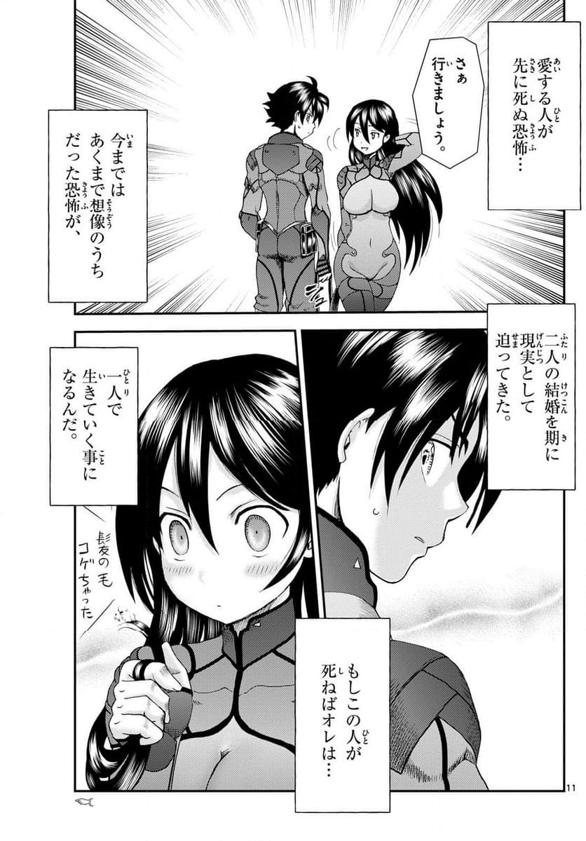 君は008 - 第292話 - Page 11