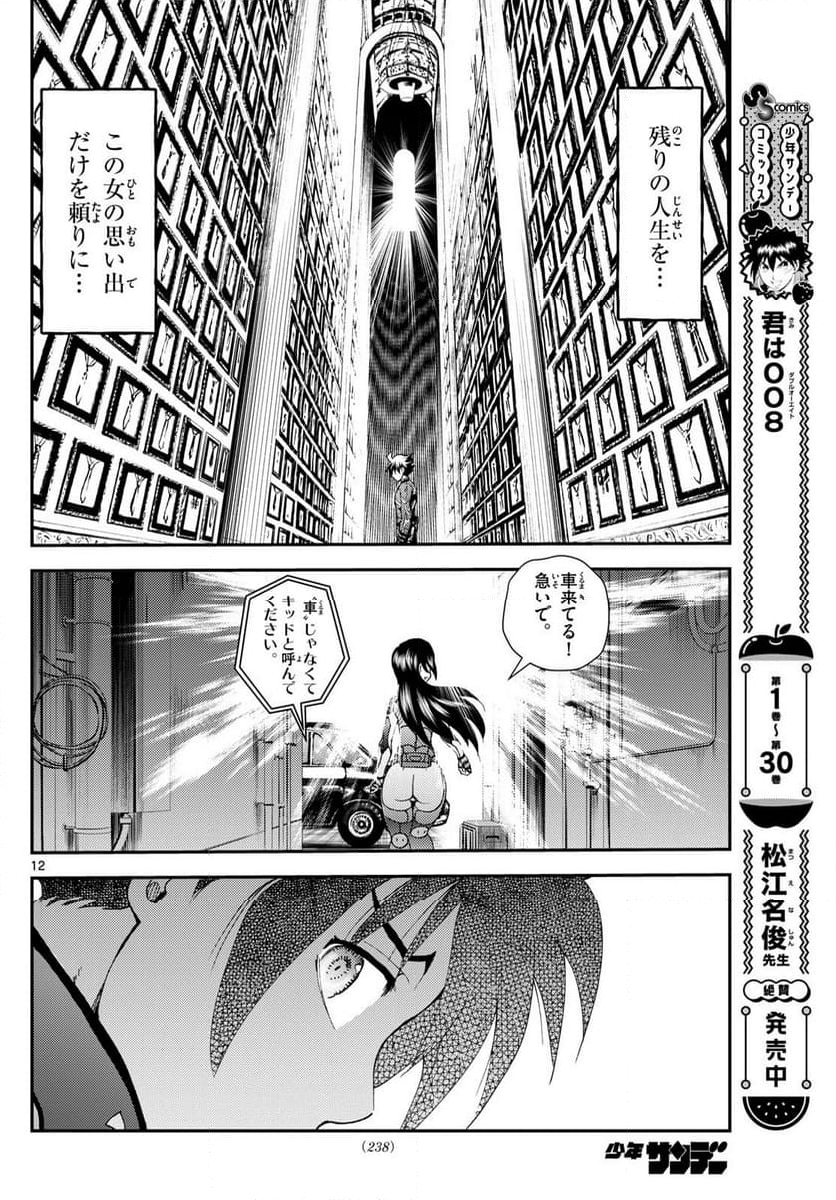 君は008 - 第292話 - Page 12