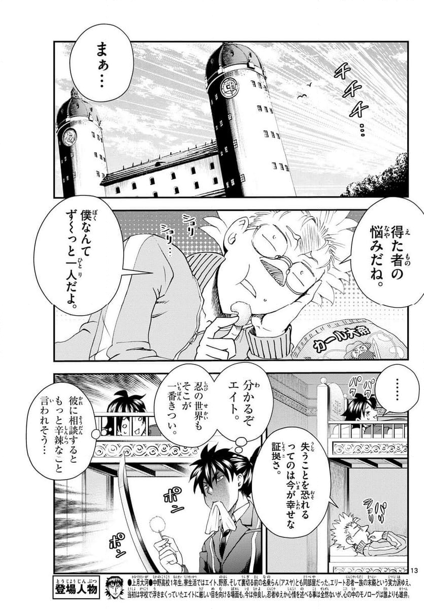 君は008 - 第292話 - Page 13