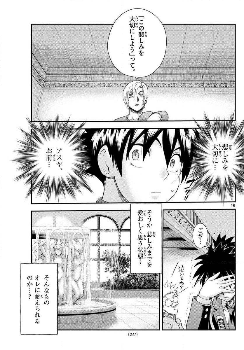 君は008 - 第292話 - Page 15