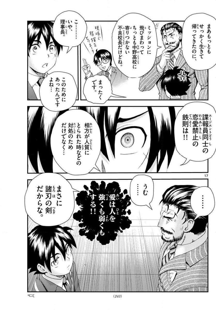 君は008 - 第292話 - Page 17