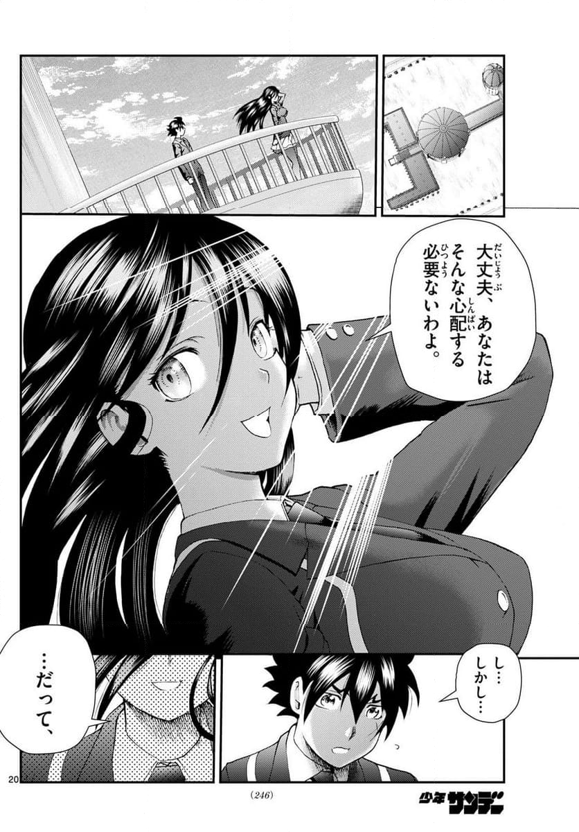 君は008 - 第292話 - Page 20