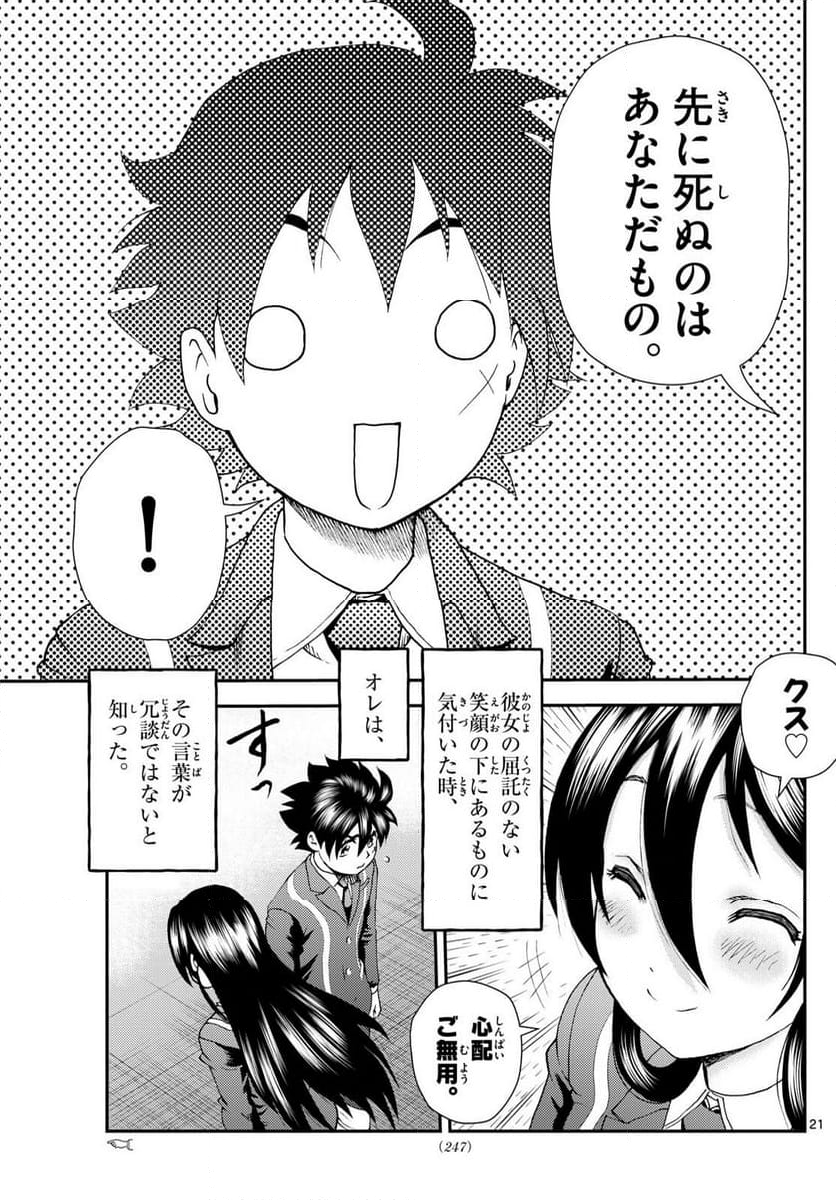 君は008 - 第292話 - Page 21