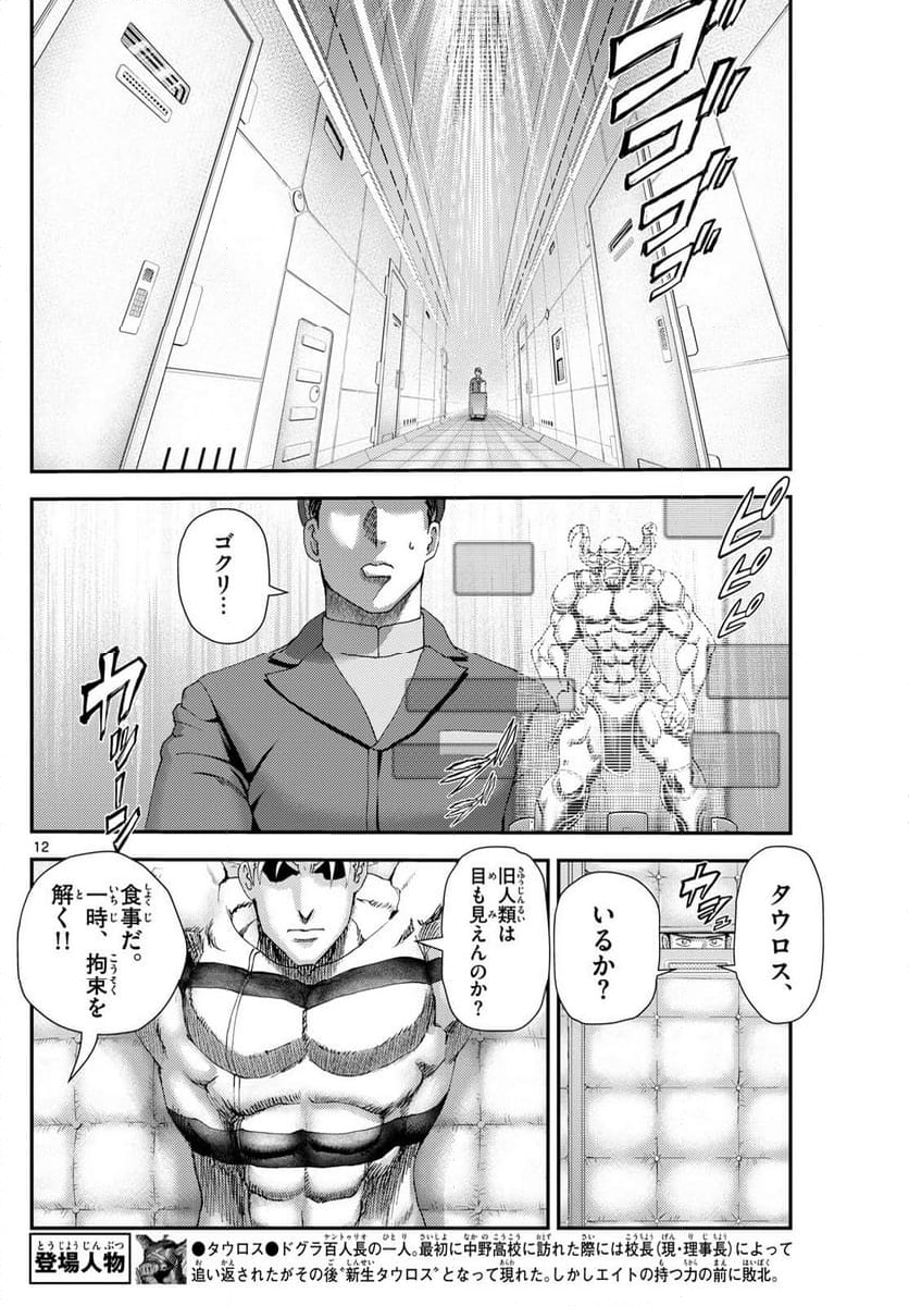 君は008 - 第293話 - Page 12