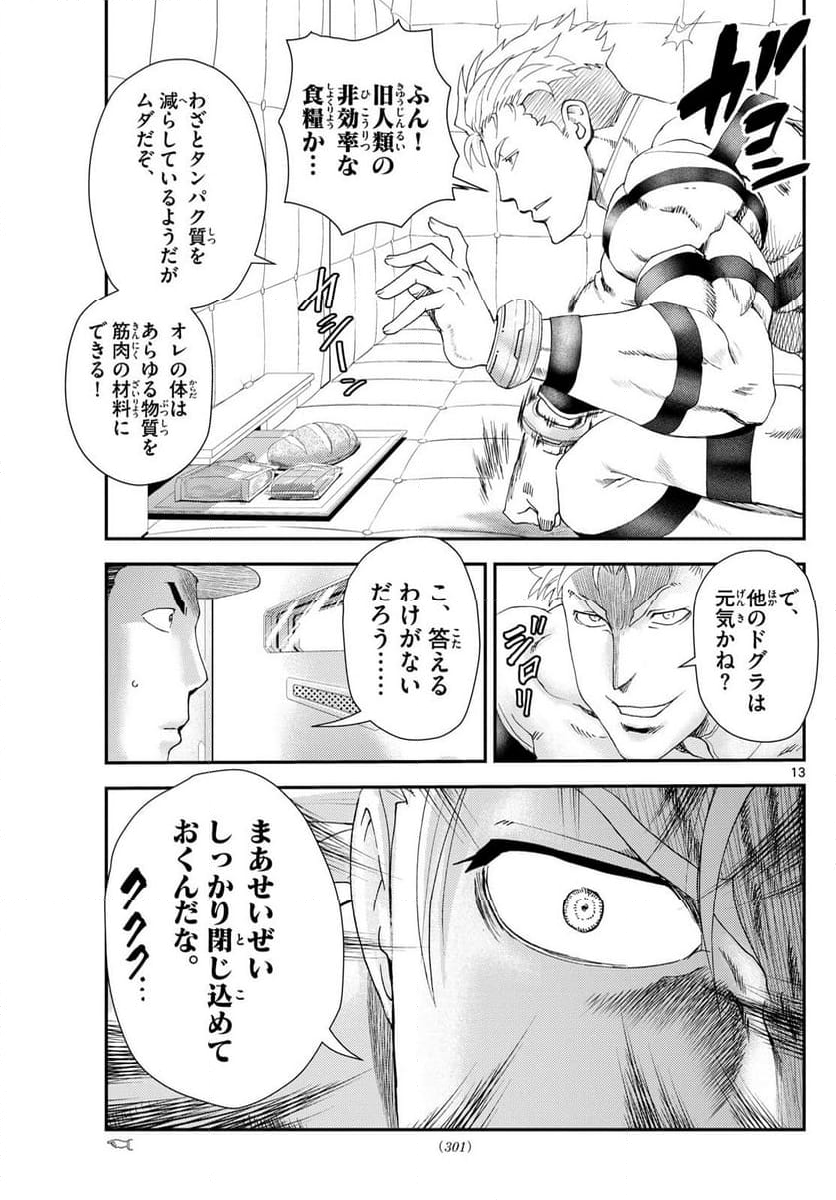 君は008 - 第293話 - Page 13