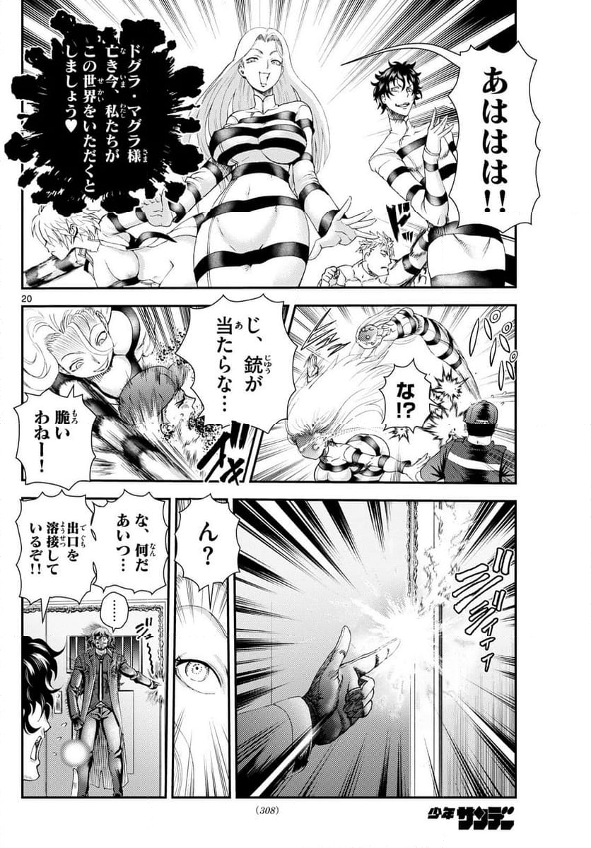 君は008 - 第293話 - Page 20